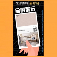 藝術塗料-麻珍彩