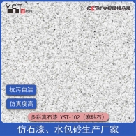 江西多彩仿石漆批發