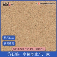 貴州真石漆批發